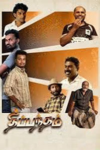 Theeppantham