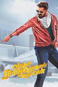 Vantha Rajavathaan Varuven (U)