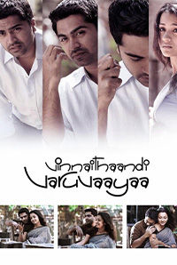 Vinnaithaandi Varuvaayaa