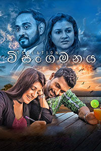 Visangamanaya