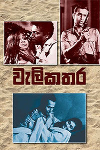 WeliKathara