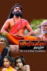 Wessanthara Raja Dawasa