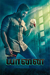 Yaanai